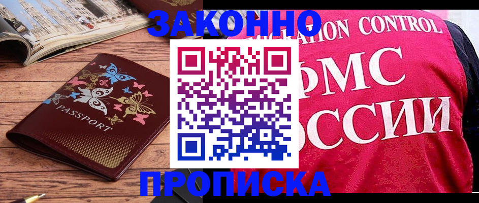 временная регистрация купить в Кандалакше